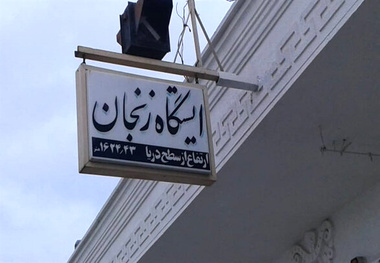 اختصاص سهمیه ویژه قطار زنجان _ تهران برای مراسم تشییع پیکر سردار سلیمانی و همرزمانشان