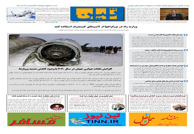 روزنامه تین | شماره 593| 14 دی ماه 99 
