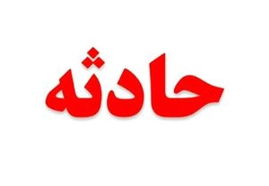 دو کشته و ۳ مجروح در حوادث رانندگی محور‌های شهرستان بم
