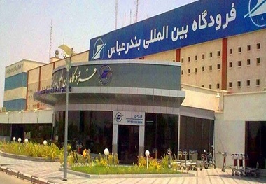 فرصت های سرمایه گذاری فرودگاه بین المللی بندرعباس