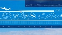 تولد یک رسانه تازه در صنعت هوانوردی 