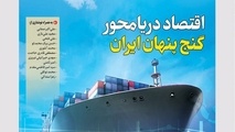 شماره 310 و 311 نشریه بندر و دریا منتشر شد