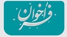 فراخوان مزایده عمومی راه‌ آهن شمالشرق ۱ برای واگذاری ۱۶ هزار لیتر روغن سوخته دیزل