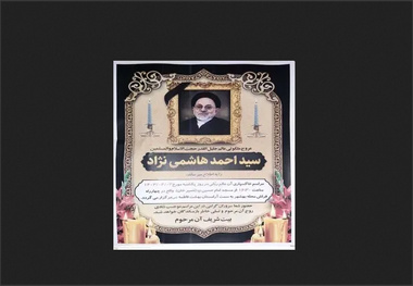 مشاور امور فرهنگی وزرای اسبق راه و ترابری درگذشت