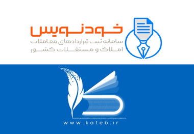 سامانه کاتب و خودنویس چه نفعی برای مردم دارند؟
