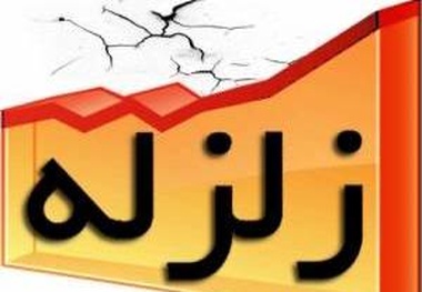 زلزله ۴ ریشتری در «دو برجی» هرمزگان 