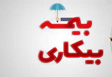 شرایط دریافت حق بیمه بیکاری در قانون کار برای کارگرانی که به دلیل جنگ بیکار می شوند