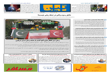 روزنامه تین | شماره 799| 7 دی ماه 1400 