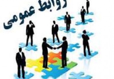برگزاری سمینار تخصصی روابط عمومی و سرمایه‌های اجتماعی