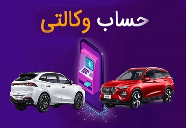 لاتاری خودرو و تب رقابت بانک ها سر حساب های وکالتی!