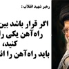 گزیده بیانات رهبر شهید انقلاب در مورد راه آهن
