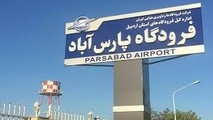 تدوین طرح جامع فرودگاه پارس آباد
