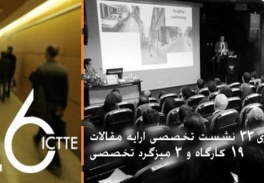 ◄ برج میلاد و شانزدهمین کنفرانس حمل‌ونقل