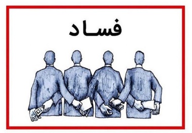 فاسد ترین دولت بعد از انقلاب کدام دولت است؟/ فسادهای مالی حمل و نقلی ها چه بود