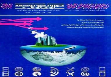 ◄ انتشار هشتاد و پنجمین شماره نشریه حمل و نقل و توسعه