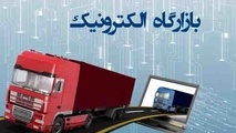 لزوم ایجاد پایگاه اطلاعاتی کامل از ثبت درخواست های تمام بازارگاه های الکترونیکی بار/ تمام ایران یک پایانه بار مجازی