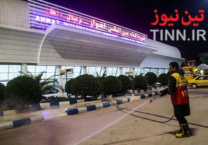 ضدعفونی فرودگاه بین المللی اهواز