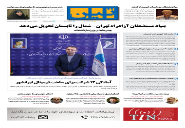 روزنامه تین | شماره 39 | 22 خرداد 1397