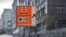 نرخ عوارض طرح ترافیک سال ۱۴۰۳ تصویب شد