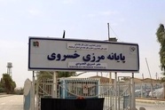 استاندار کرمانشاه: فعالیت مرز خسروی شبانه‌ روزی می‌ شود