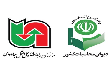 بررسی عملکرد و چالش های سازمان راهداری و حمل و نقل جاده ای در دیوان محاسبات