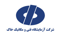 آزمایشگاه فنی و مکانیک خاک بازوی وزارت راه و شهرسازی در افزایش تولید و خدمت به کشور است