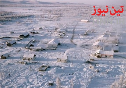 سردترین نقطه مسکونی جهان