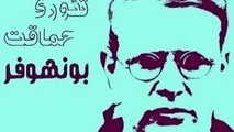معرفی کتاب نظریه حماقت