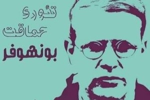 معرفی کتاب نظریه حماقت