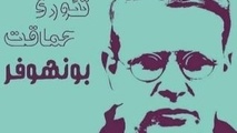 معرفی کتاب نظریه حماقت