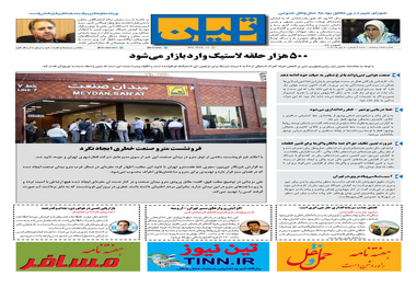 روزنامه تین| شماره 77| 4 مهر ماه 97