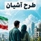 آغاز مرحله چهارم ثبت‌ نام مسکن استیجاری زوج‌ های جوان