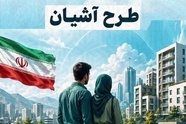 آغاز مرحله چهارم ثبت‌ نام مسکن استیجاری زوج‌ های جوان