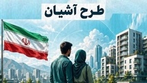 ثبت‌ نام مسکن استیجاری آغاز شد/ شروط، دهک‌ های مشمول و سامانه ثبت‌ نام