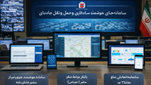 رونمایی از سامانه‌ های جدید هوشمندسازی در سازمان راهداری