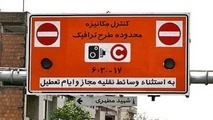 طرح کاهش آلودگی هوا جایگزین زوج و فرد