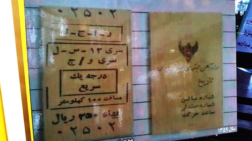 باغ موزه ریلی راه آهن ایران  