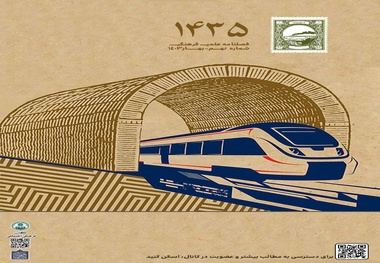 انتشار نهمین شماره از فصلنامه مهندسی راه آهن 