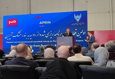 ورود اولین قطار باری روسیه به بندر خشک آپرین 