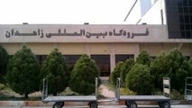 انتصاب فرمانده پلیس فرودگاه زاهدان