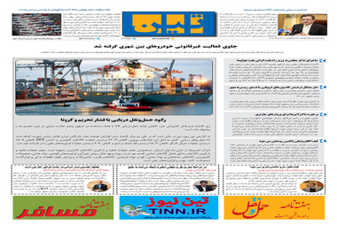 روزنامه تین | شماره 571| 10 آذر ماه 99 