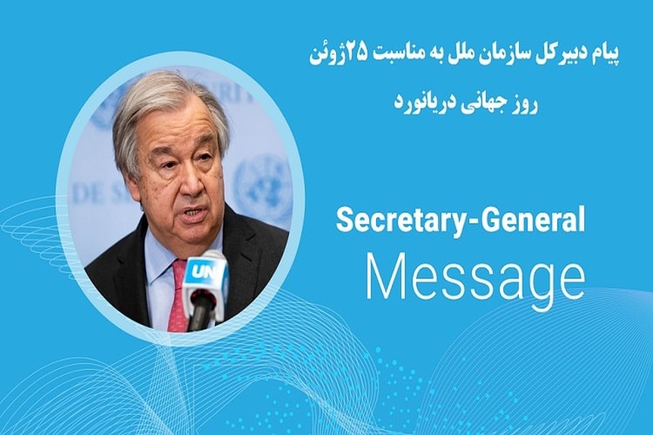 پیام دبیرکل سازمان ملل به مناسبت روز جهانی دریانورد