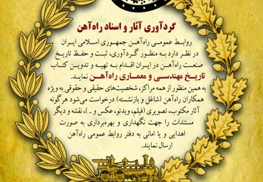 ◄ تدوین تاریخ ریل