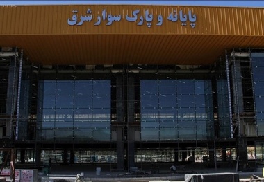 پایانه شرق، کی به بهره‌ برداری می‌رسد؟