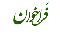 فراخوان شناسایی و ارزیابی راهکارهای نرم‌ افزاری در صنعت هوانوردی 