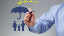خبر خوب برای رانندگان: فراهم سازی امکان استفاده از بیمه تکمیلی انفرادی + سند