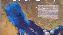 انتشار شماره ۳۲۷ نشریه بندر و دریا 