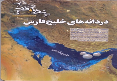 انتشار شماره ۳۲۷ نشریه بندر و دریا 