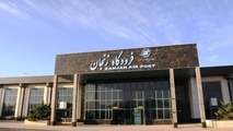 تمهیدات فرودگاه زنجان برای مسافران نوروزی