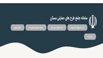 متقاضیان واجد شرایط نهضت ملی مسکن شناسایی شدند